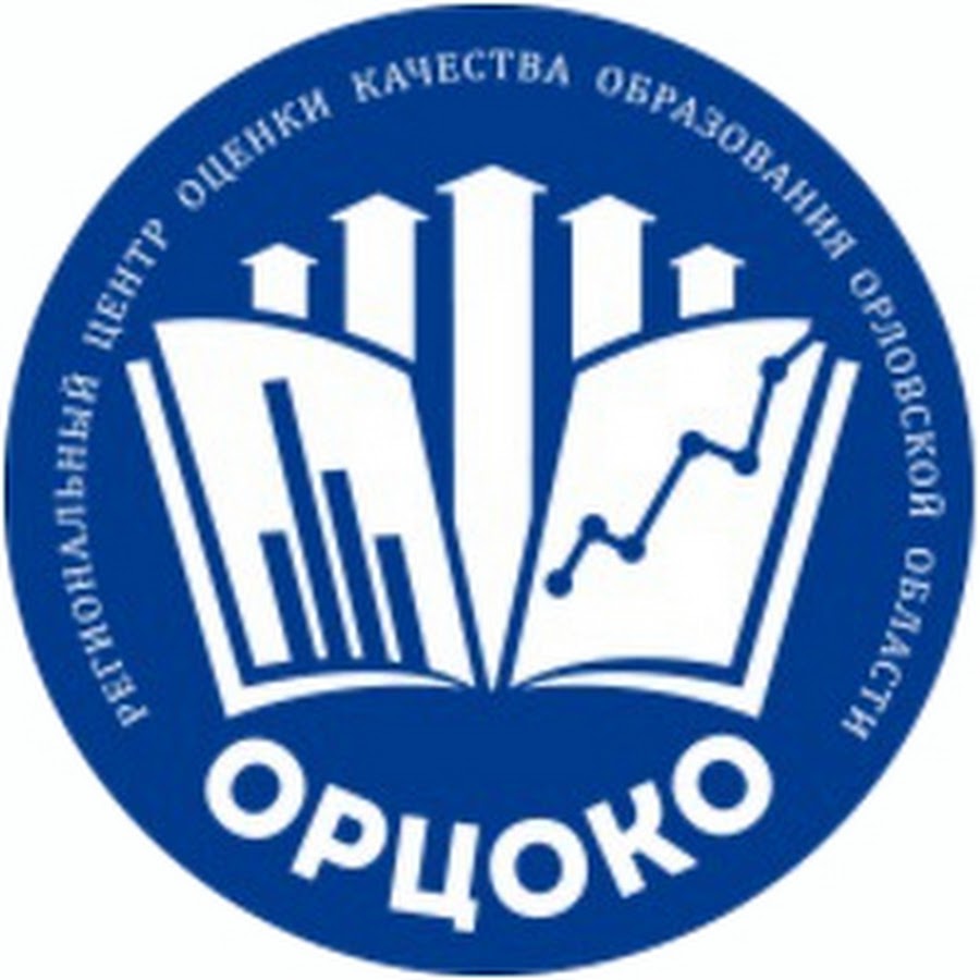 Сайт орцоко орловской. ОРЦОКО. ОРЦОКО Орел. Полесская 24 Орел. Полесская 24 Орел Департамент образования.